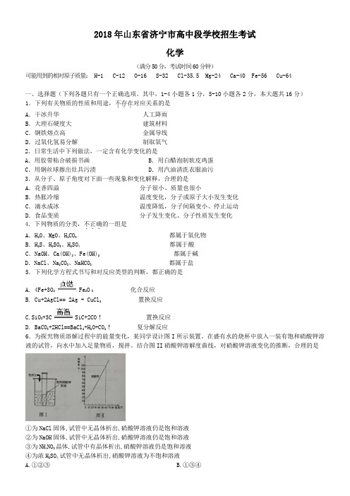 中考真题-2018年山东省济宁中考化学真题