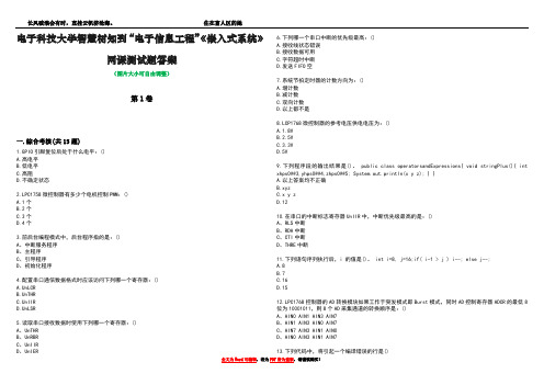 电子科技大学智慧树知到“电子信息工程”《嵌入式系统》网课测试题答案2