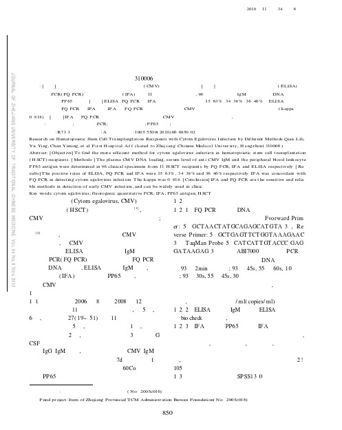 不同方法检测造血干细胞移植受者巨细胞病毒感染的研究