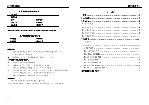 超声波液位计操作手册