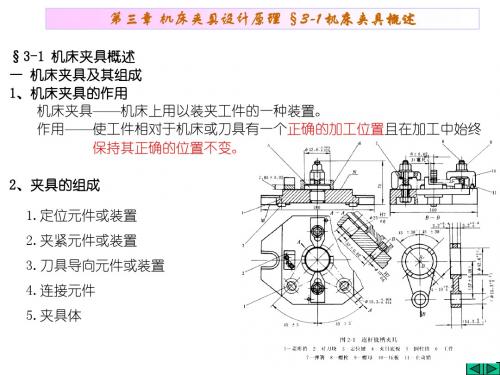 第三章 机床夹具设计原理(9)