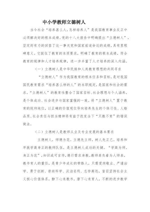 中小学教师立德树人-经典教学教辅文档