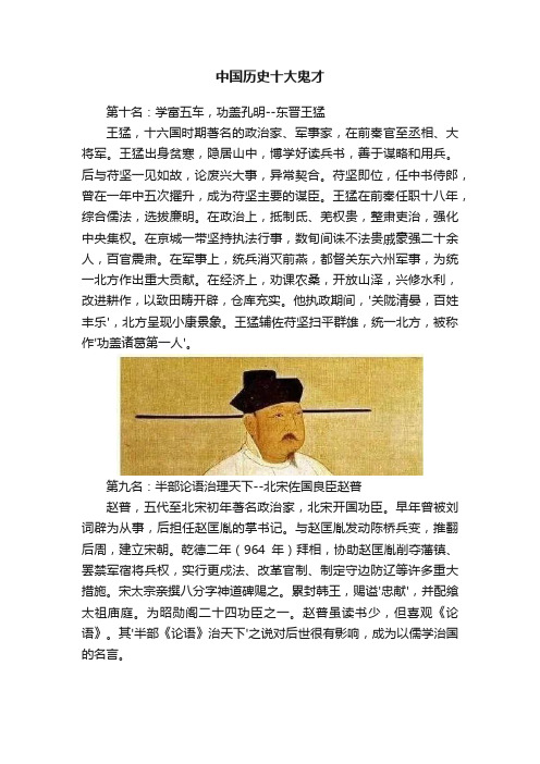 中国历史十大鬼才