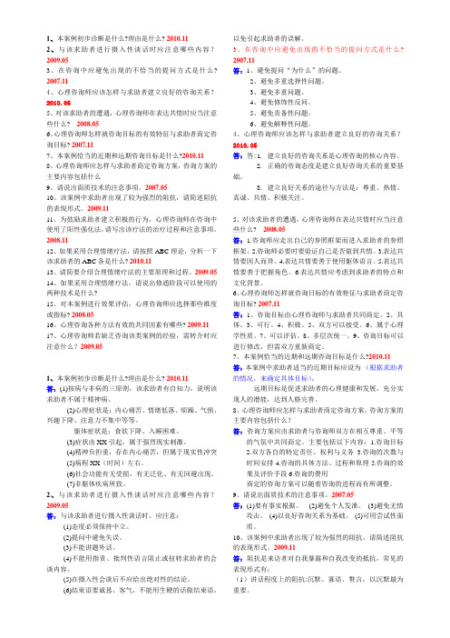 三级心理咨询师考试历年真题技能案例问答汇总