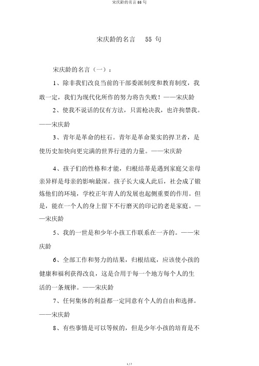 宋庆龄的名言55句