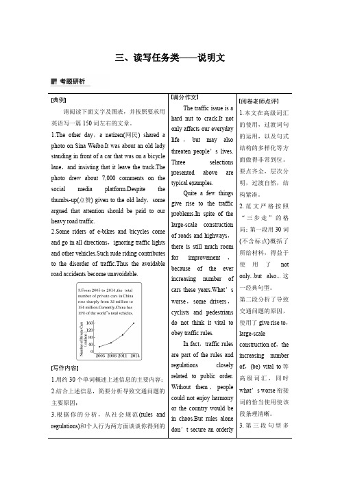 2020江苏专版高考英语二轮复习讲义：专题5 书面表达 第二节 三