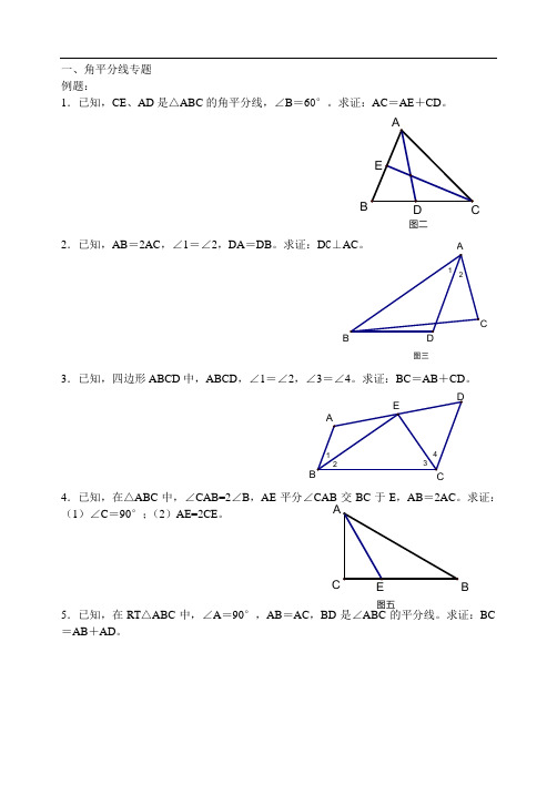 (word完整版)八年级数学几何题证明技巧