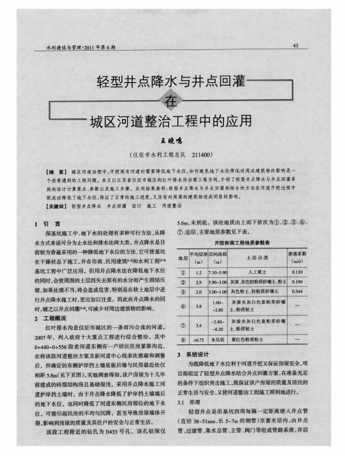 轻型井点降水与井点回灌在城区河道整治工程中的应用