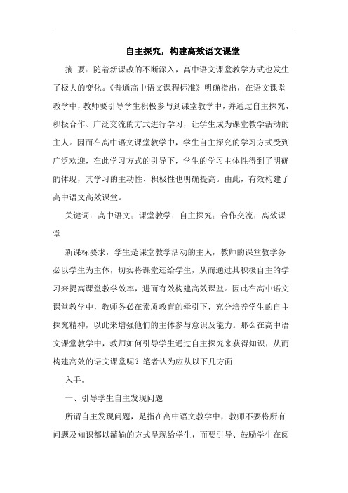 自主探究,构建高效语文课堂