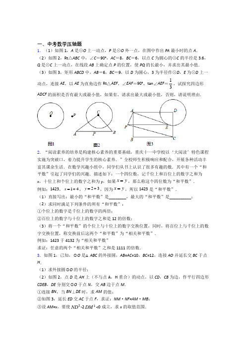 中考数学二轮复习中考数学压轴题测试含答案