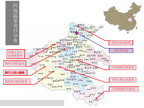 河南省温泉案例解读