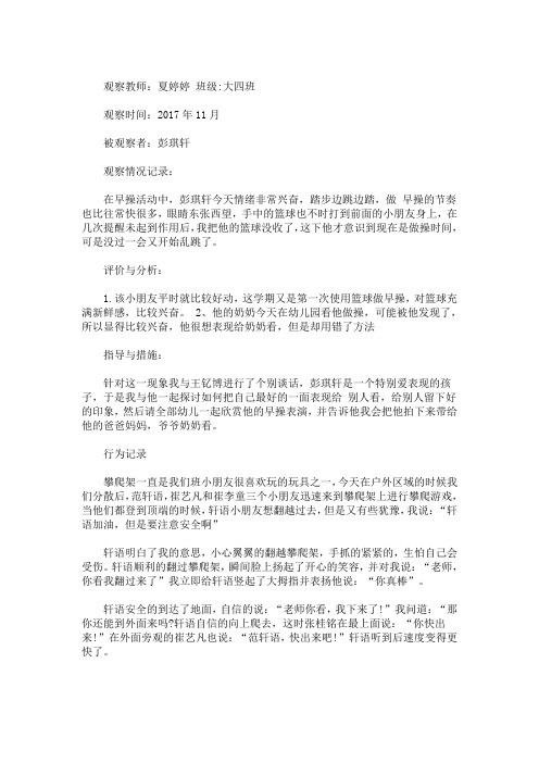 最新大班户外观察记录20篇