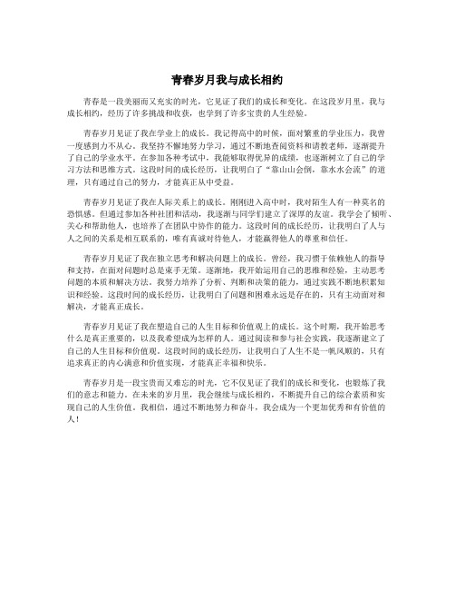 青春岁月我与成长相约