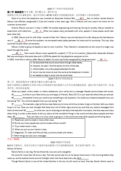 2018全国各地中考 英语 还原短文