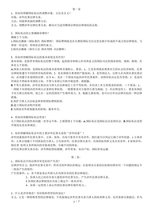 国际私法练习题