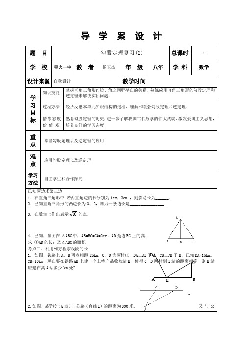 18.3勾股定理导学案(2)