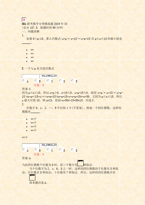 MBA联考数学分类模拟题2019年(3)_真题(含答案与解析)-交互