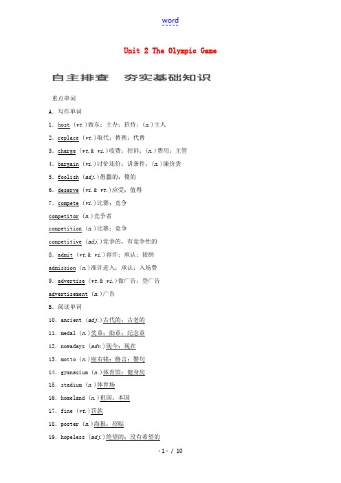 重庆市合川区高考英语 Unit 2 The Olympic Games练习 新人教版必修2-新人教版