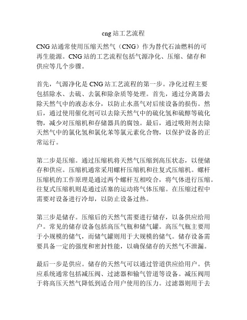 cng站工艺流程