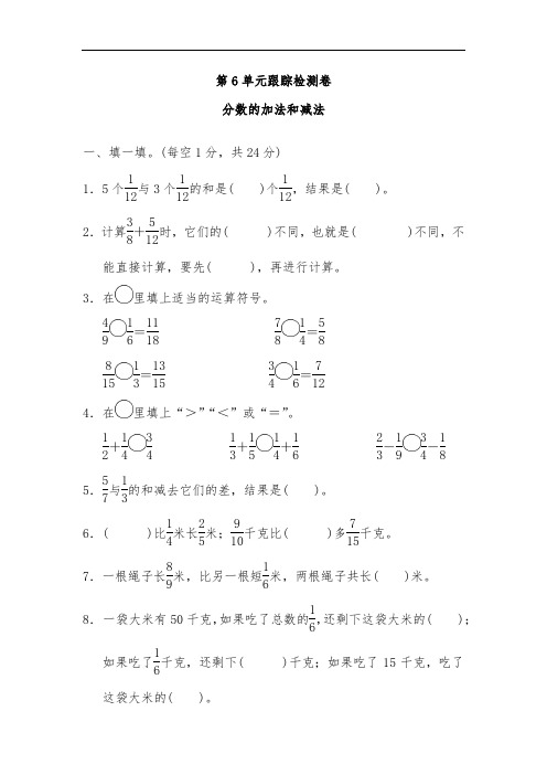 人教版五年级下册数学第六单元测试卷两套题