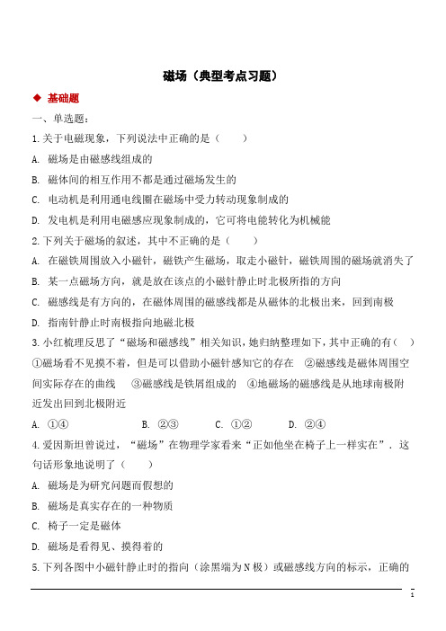 物理九年级北师大版14.2磁场同步练习2