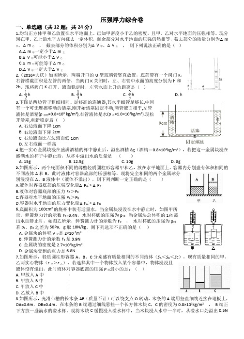 2018年中考压强浮力培优综合题