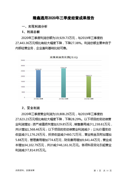 隆鑫通用2020年三季度经营成果报告