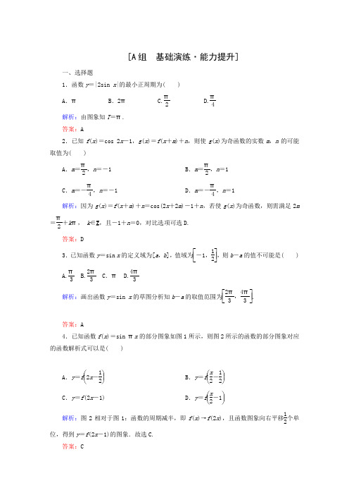 2015届高考数学(文)达标小测3-3三角函数的图象与性质Word版含答案