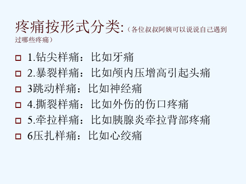 正确使用疼痛评估量表及治疗的重要性