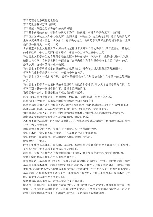 哲学是理论化系统化的世界观