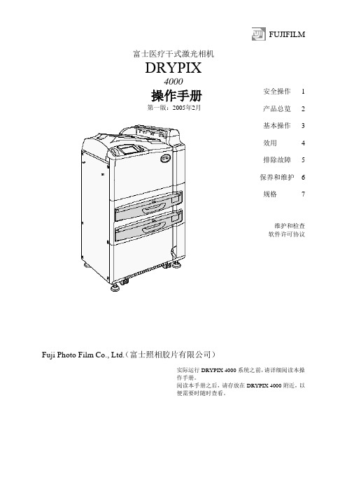 富士医疗干式激光相机4000说明书