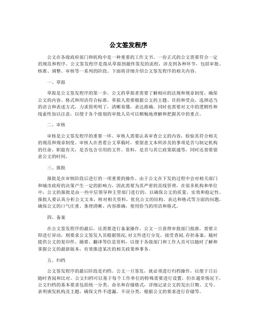 公文签发程序