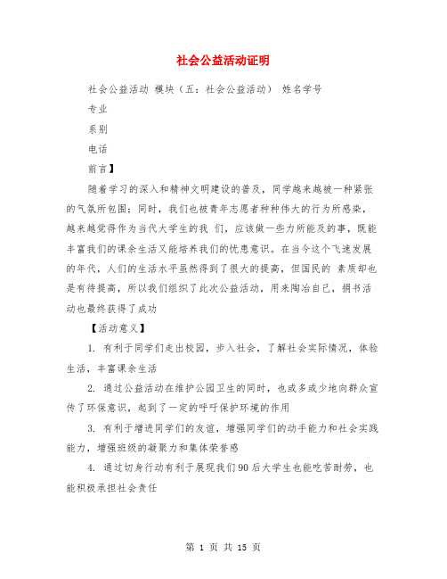 社会公益活动证明(精选多篇)