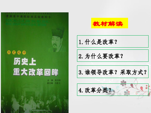 高中历史人民版选修一第一单元 梭伦改革优秀课件