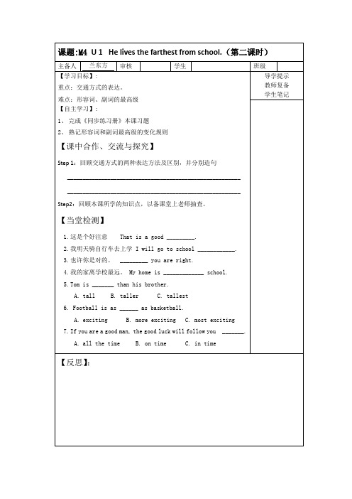 外研社八年级上册M4U1(第二课时)导学案