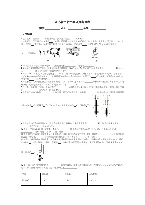 江苏初二初中物理月考试卷带答案解析
