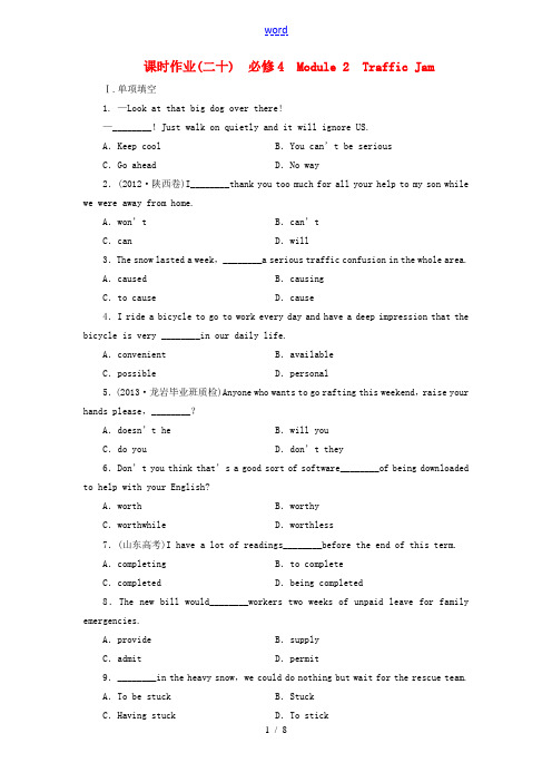 【金版新学案】2014高考英语一轮总复习 课时作业20 Module 2 Traffic Jam 外