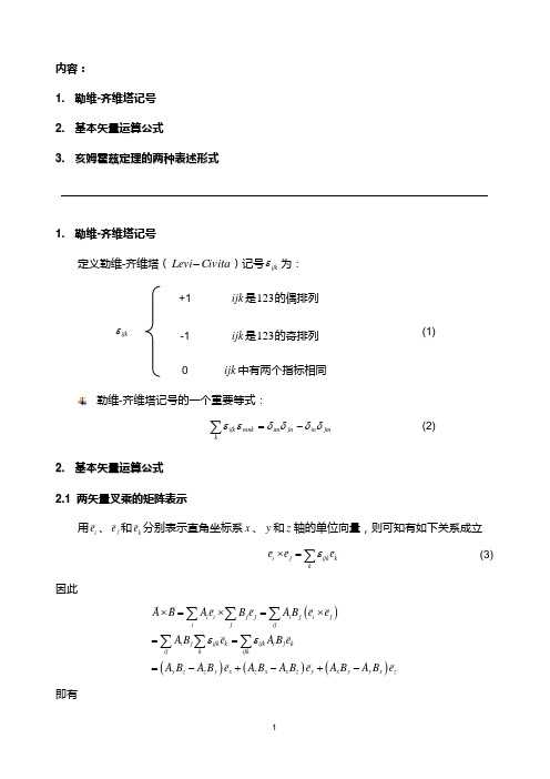 电动力学基础知识必备