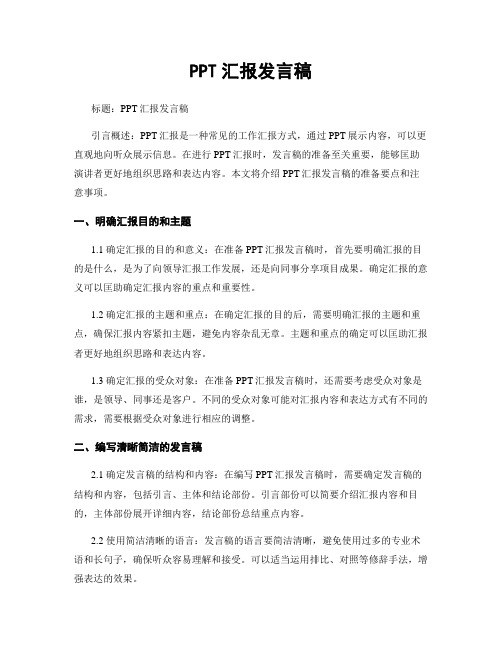 PPT汇报发言稿