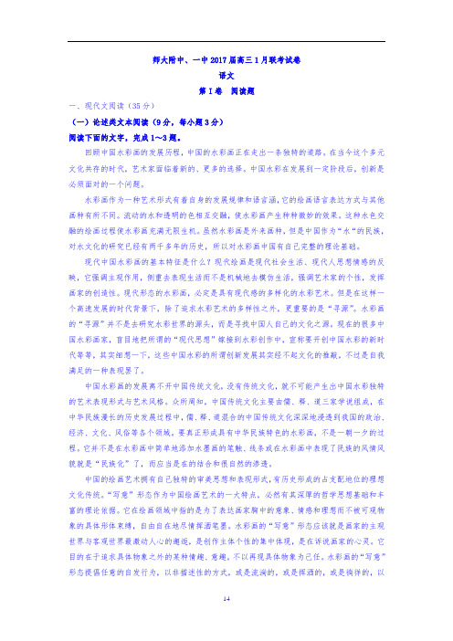 江西省师大附中、临川一中2017届高中三年级1月联考语文试题Word版含答案