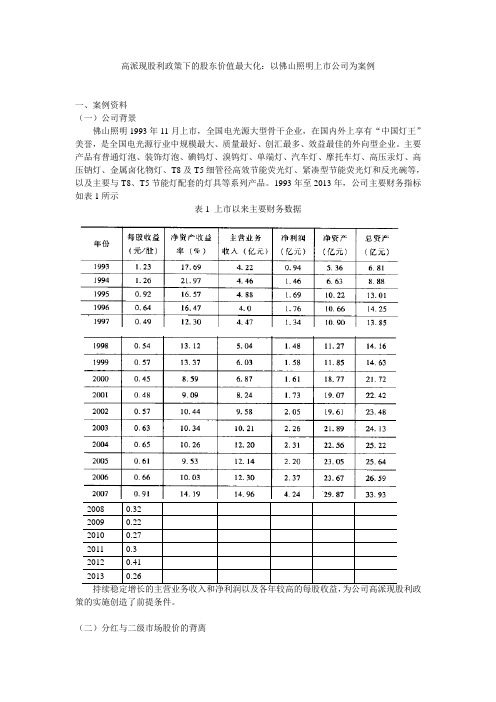 高派现股利政策下的股东价值最大化