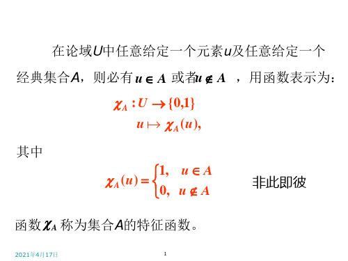 模糊数学例题大全