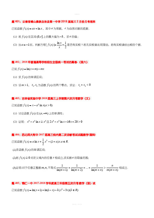 高中数学导数经典100题