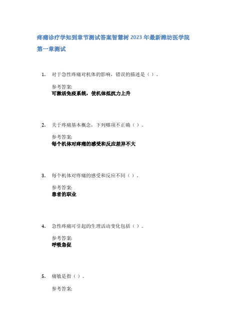 疼痛诊疗学知到章节答案智慧树2023年潍坊医学院