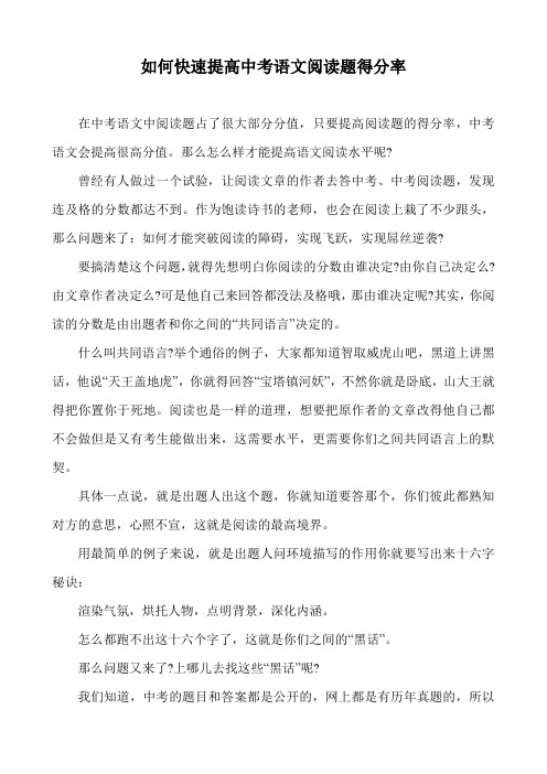 如何快速提高中考语文阅读题得分率