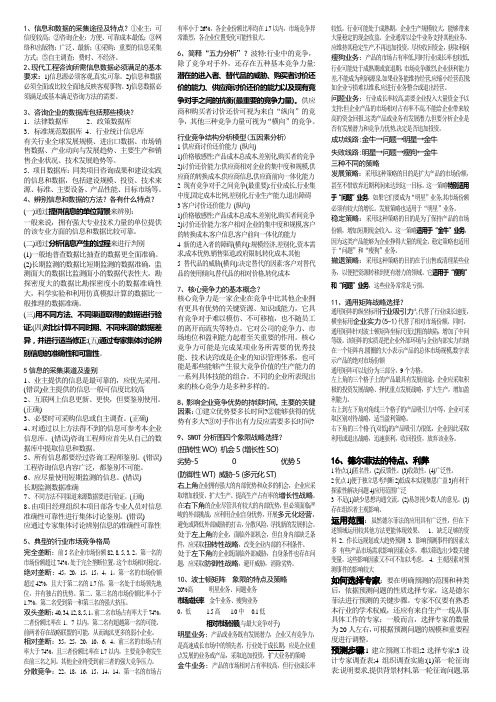 咨询实务公式及简答题总结