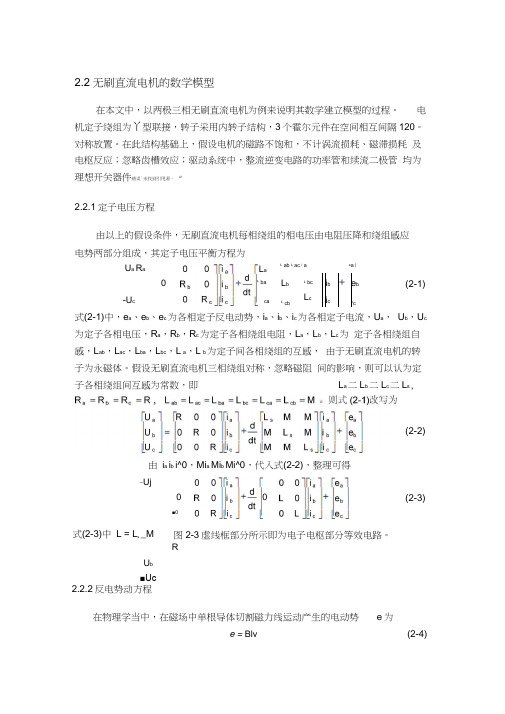 无刷直流电机的数学模型