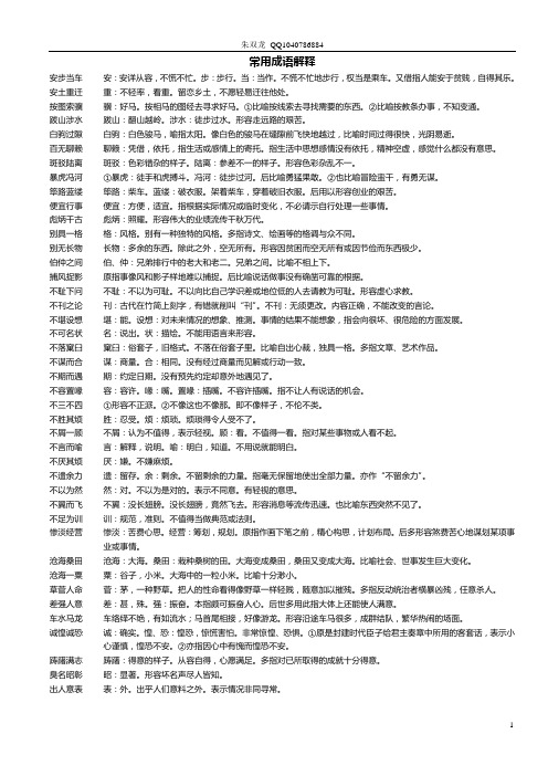 200个常用成语解释