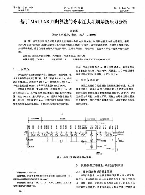 基于MATLAB回归算法的分水江大坝坝基扬压力分析