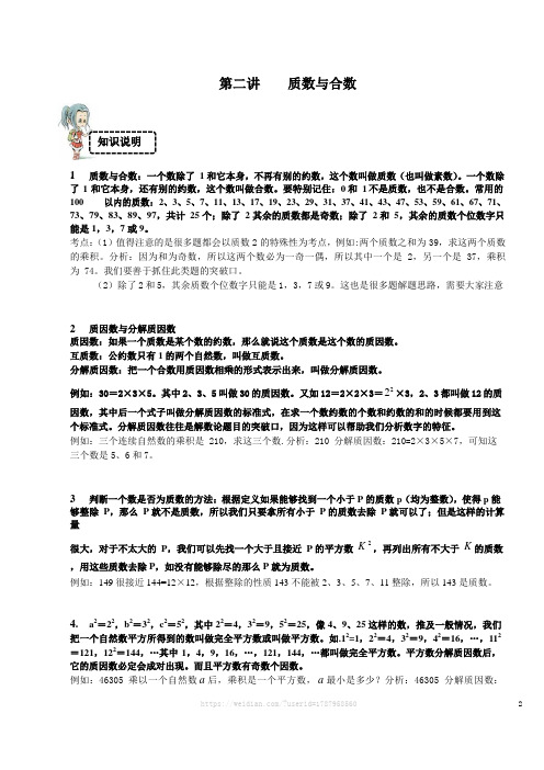 第二讲   质数与合数   提高班   教师版(带完整答案)_5年级奥数讲义与课件